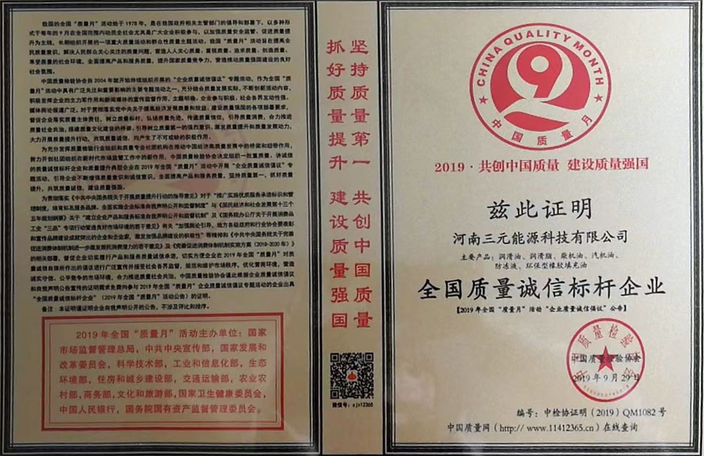 全國(guó)質(zhì)量誠(chéng)信標(biāo)桿企業(yè)